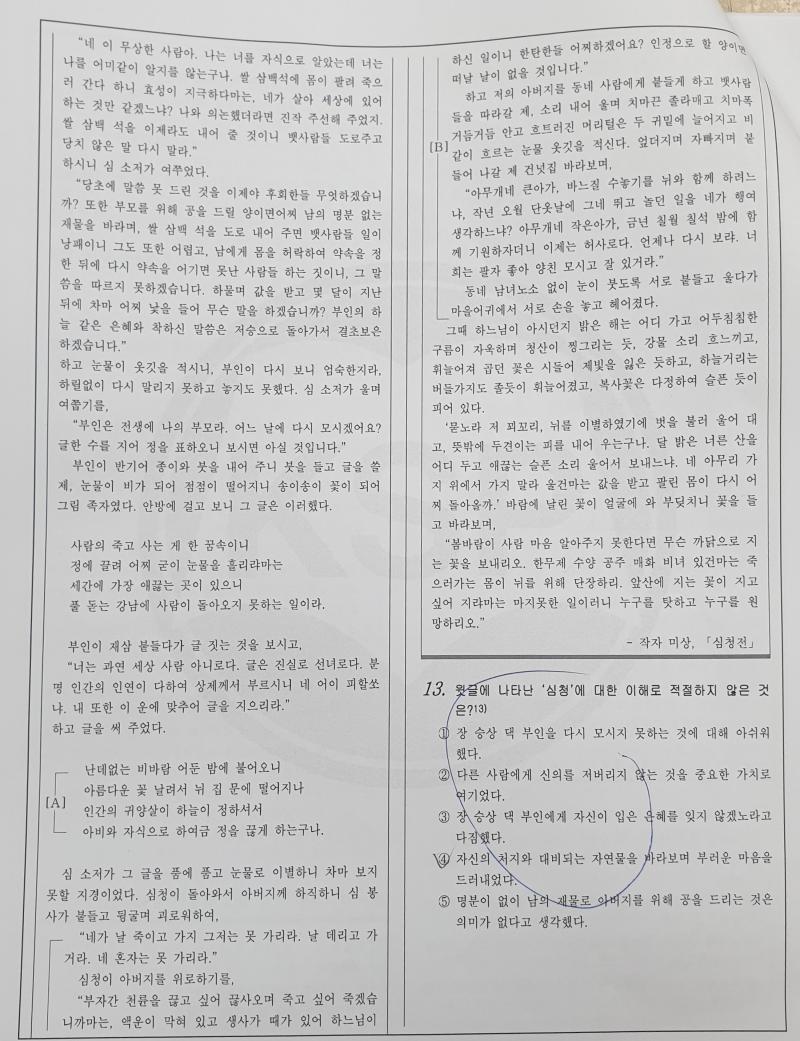 - 심청전 문제 답은 빨간색으로 표시 해놨어