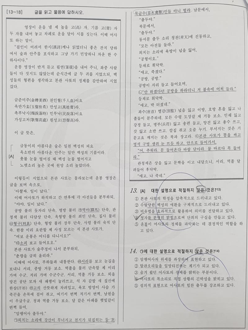 - 춘향전 문제 이건 답 맞췄는데 사실 찍은거라 설명이 필요해ㅠㅠ