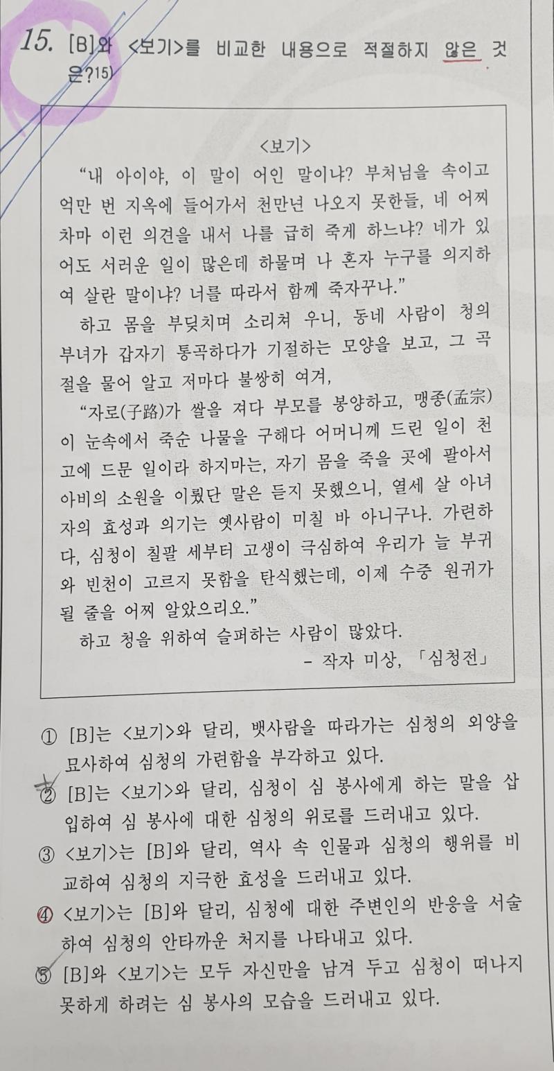 - 심청전 문제 답은 빨간색으로 표시 해놨어