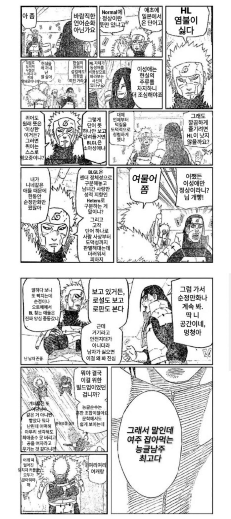 대충 유명한 나루토 패러디 짤방 직접 만든게 아니라 퍼온거임