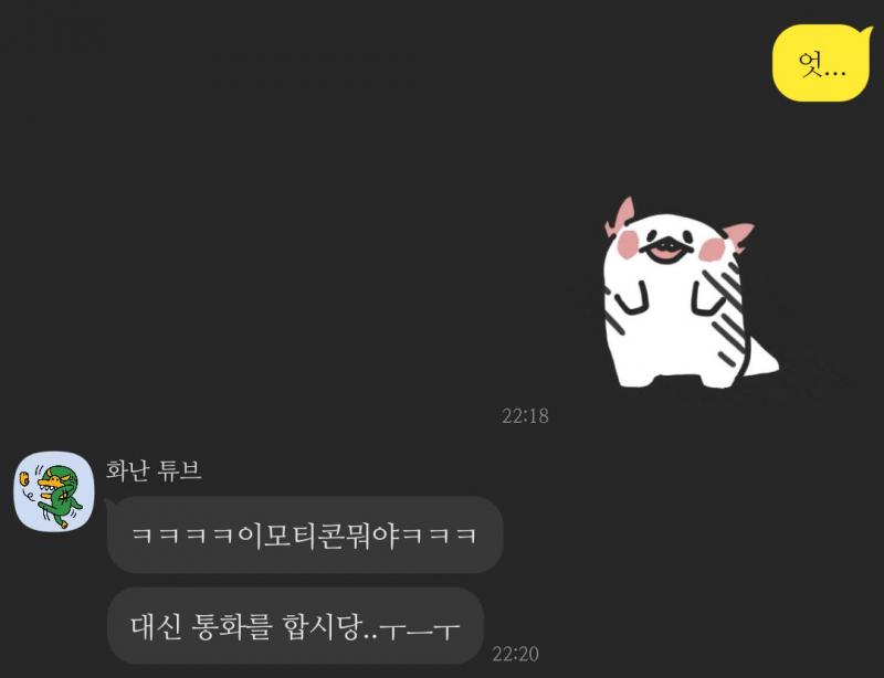 이게 월, 화, 수 이렇게까지 중에 한 연락. 첫 번째 사진은 만나려다가 못 만나게 돼서 대신 전화하자고 하는 그런 내용인데 예전 같았음 못 만
