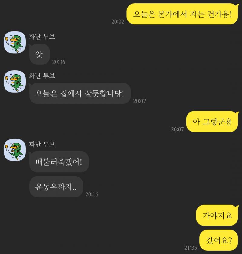 이게 월, 화, 수 이렇게까지 중에 한 연락. 첫 번째 사진은 만나려다가 못 만나게 돼서 대신 전화하자고 하는 그런 내용인데 예전 같았음 못 만