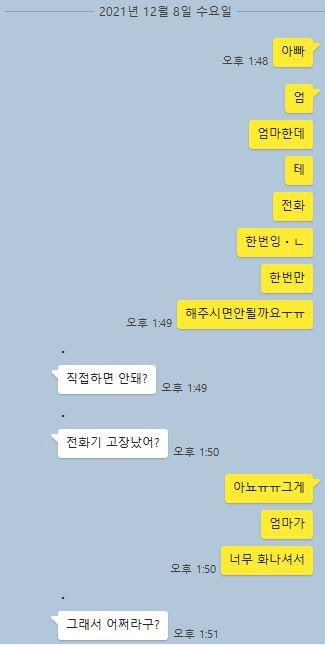 아빠한테 도와달라고 했는데 돌아온 대답 ㅋㅋㅋㅋㅋㅋㅋㅋㅋ
