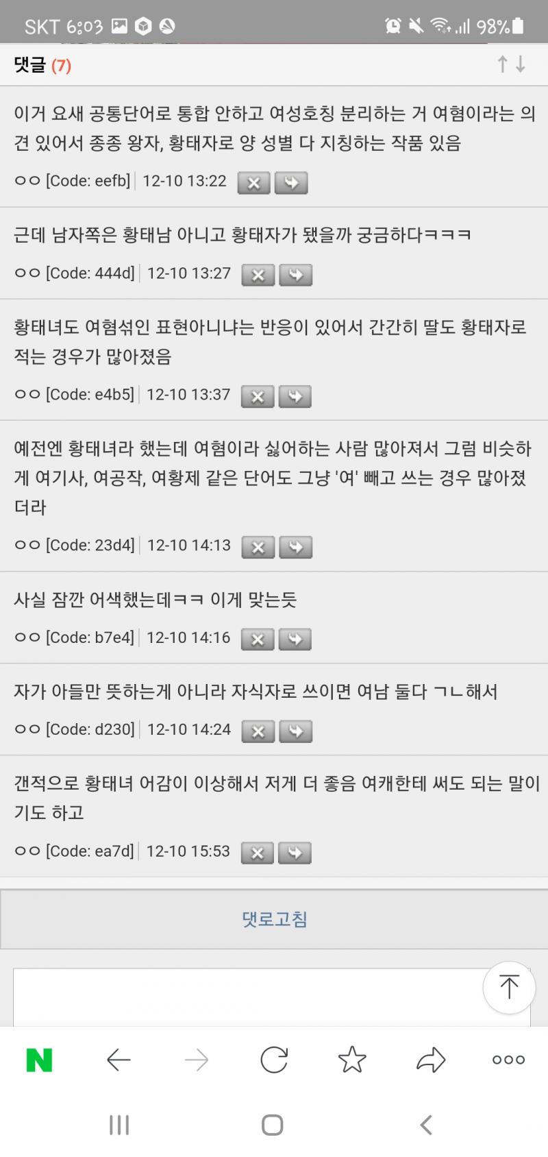 투디갤하는 쟤들 별 중요한것도 아닌걸로 여혐이라고 모는 그 정병들이잖아? 황태자 황태녀 구분하는게 여성혐오라고 별 ㅈㄹ을 다떨던데? 무슨 여황제