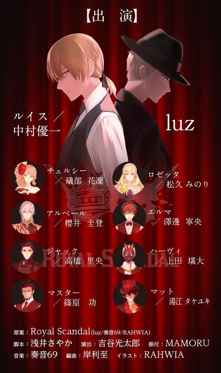너네 Royal Scandal 시리즈 아는사람 있어? ㅠㅠ 보카로 × 우타이테 시리즈인데 뮤지컬도 있고 일러레분(이분 한국인임!)이 직접 그린