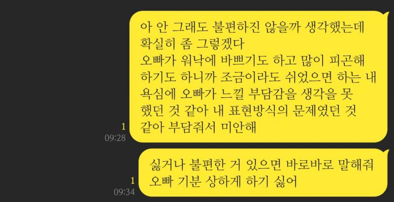 >>4 아...이런 게 또 부담을 줄 수 있겠구나 일단 사진처럼 보내뒀어 나는 싫으면 싫다 좋으면 좋다 확실하게 말하는 스타일인데 남친은 나랑 