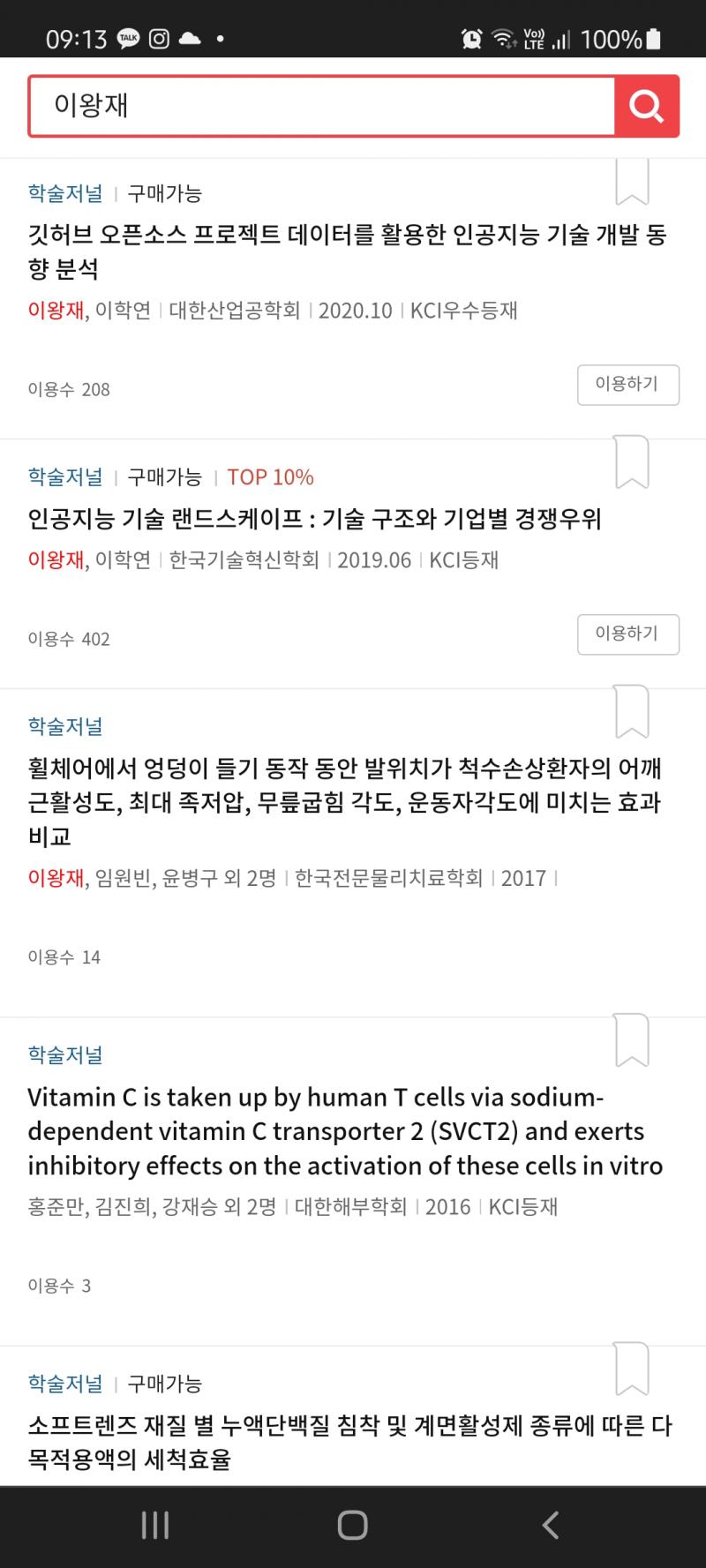 >>28 아니 저 이왕재 교수라는 사람 교수는 맞음? 어떤 교수가 디비피아에 논문하나 없냐? 어떻게 저 연설에서 하는 발언과 관련된 논문이 하나