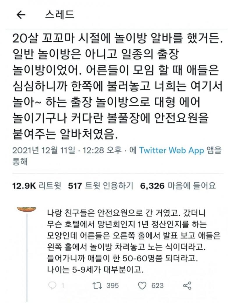트위터 특) 그냥 그곳 사람들만 대응이 허술했던걸 성별 갈라치기 함