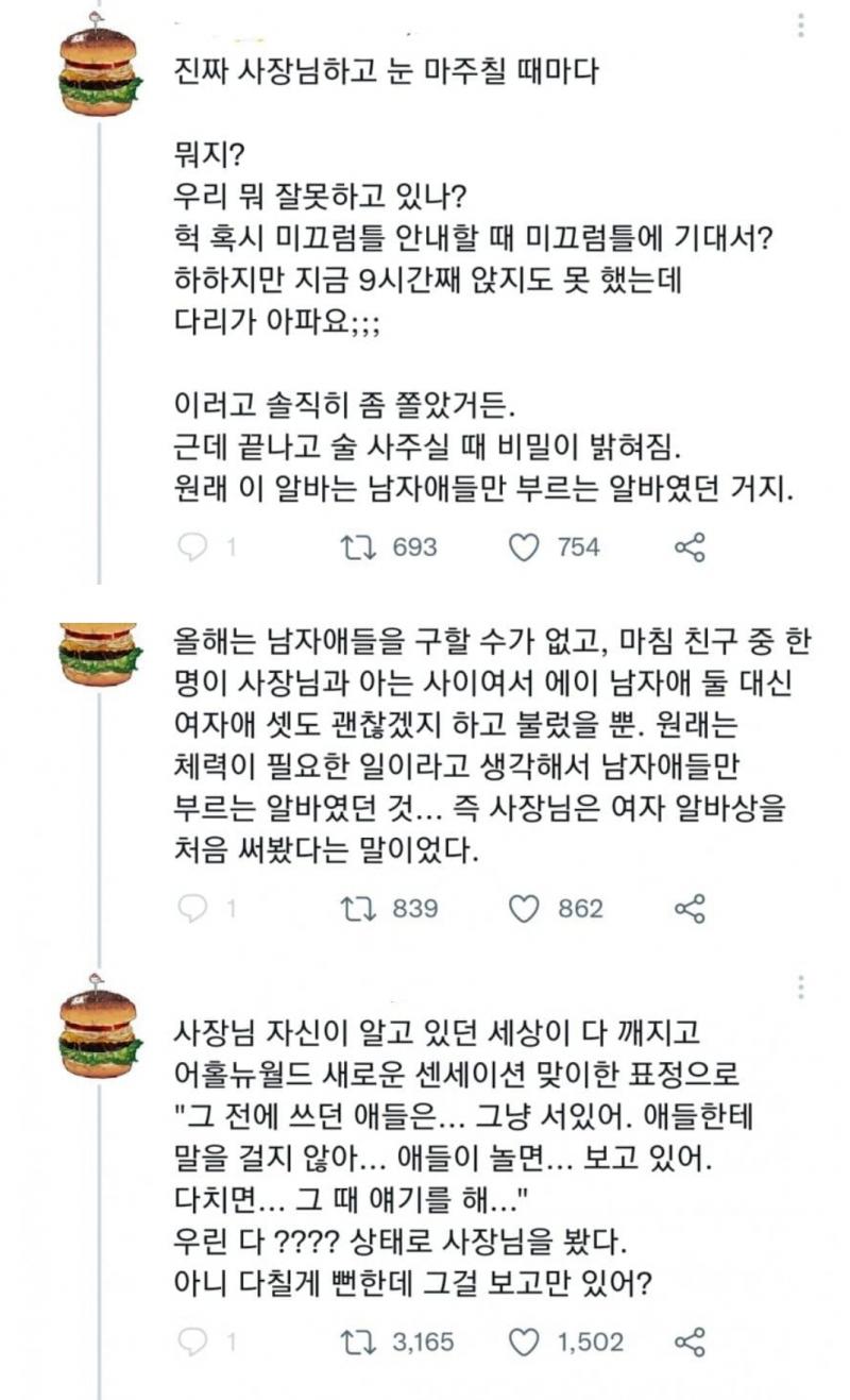 저런 썰들 올릴때마다 항상 나오는 답이 성별 일반화+갈라치기인 트위터는 대체 뭐하는 곳일까.. 근데 트위터썰은 하도주작이 많아서 저것도 의문임