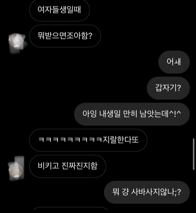 괜히 설레서 칼답한 내가 밥오였던것 갑자기 이런거 물어보는거면 당연히 전학생 생일이겟지뭐•_•