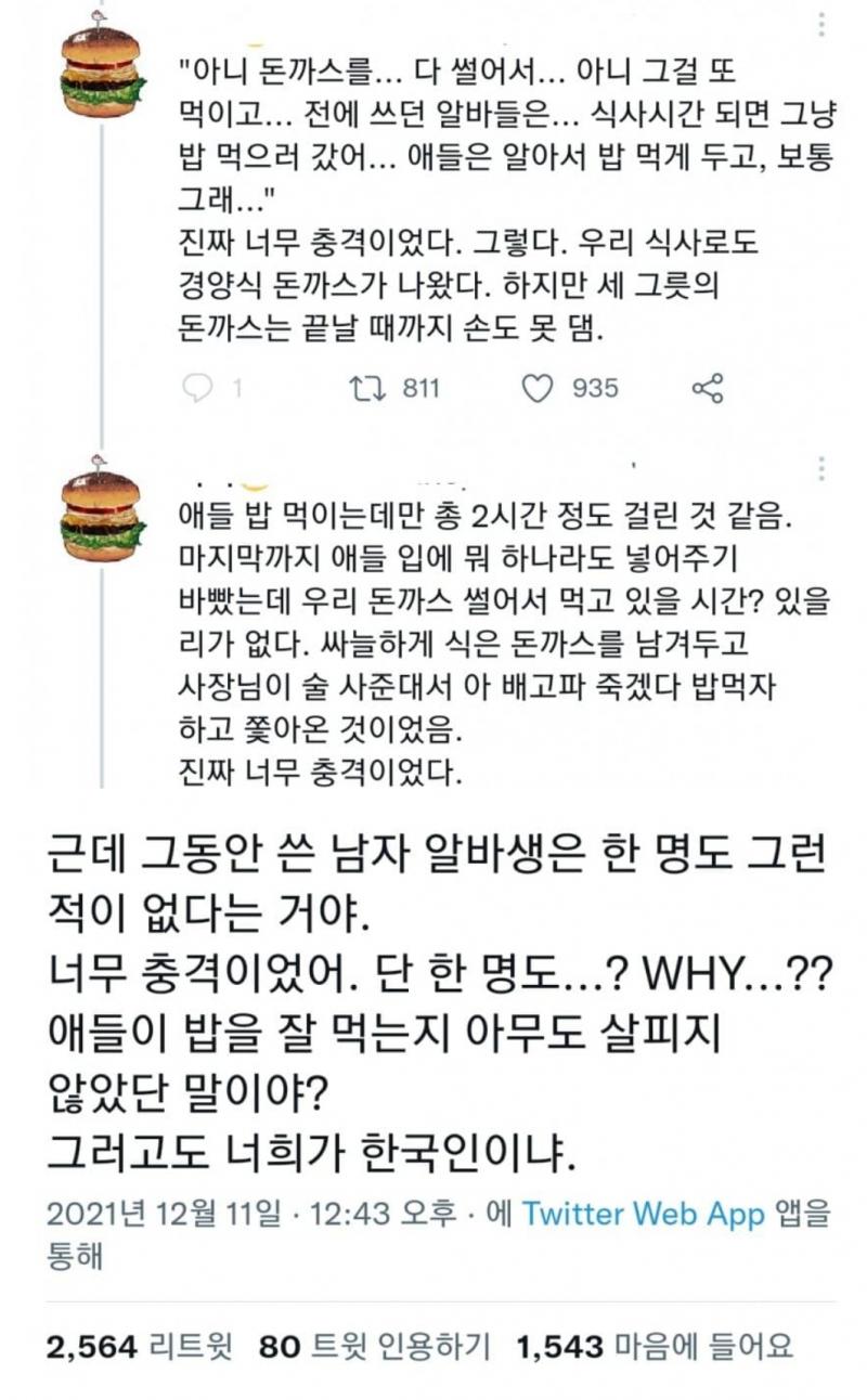 저런 썰들 올릴때마다 항상 나오는 답이 성별 일반화+갈라치기인 트위터는 대체 뭐하는 곳일까.. 근데 트위터썰은 하도주작이 많아서 저것도 의문임
