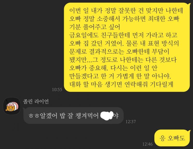 위에는 그 일 자체에 대한 사과나 설명 보냈고...두 번째로 일케 보냈는데 이렇게 옴...아 내가 저 톡 보내고 내 톡은 안 읽고 동기랑 카페 