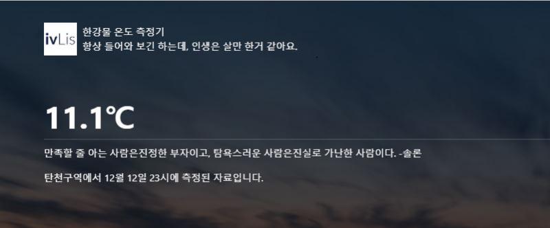 아 역시 한강이 답이다 시이발