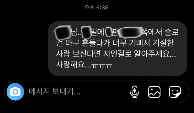 오랜만에 곧 덕질 오프 뛰어서 넘 좋아서 보냈어,, 근데 뭔가 이상한 사람이라고 생각될 수도 있는거 같고ㅠㅠ