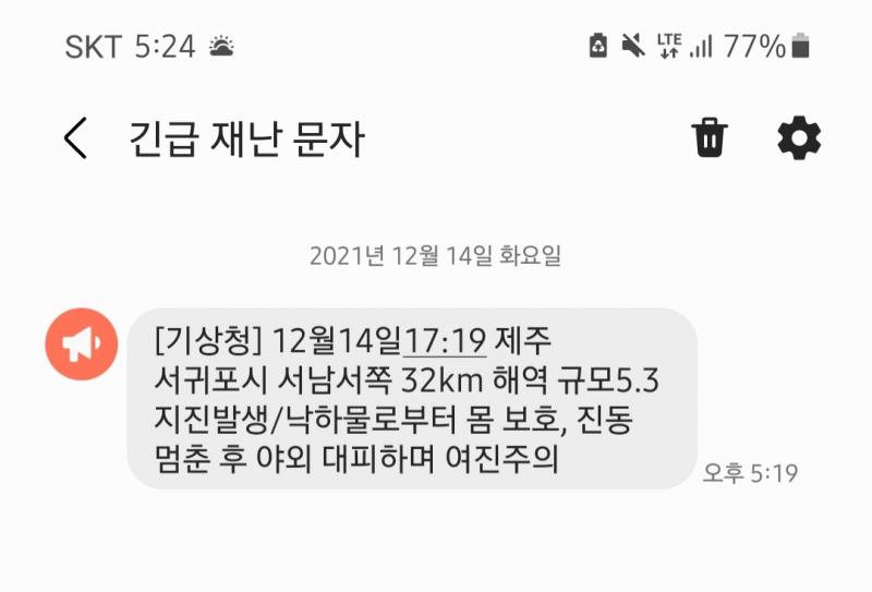 아니 서귀포 해상에서 났는데 왜 여기까지 진동 울렸냐고... 아 깜짝아