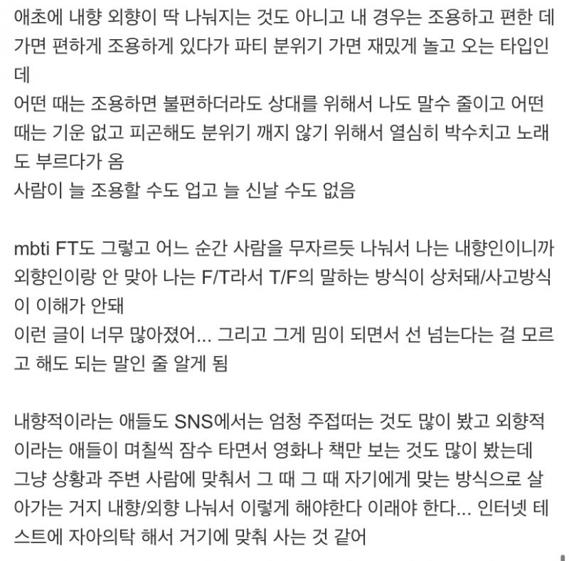 MBTI 과몰입에 대해 공감가는 글 봤다