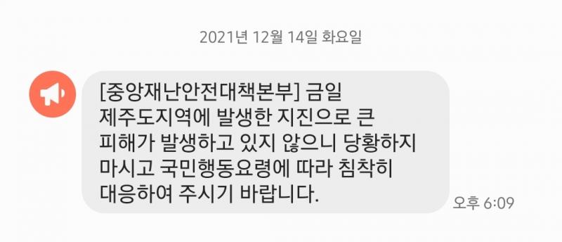 와 또 문자왔다.. 다행히 별 피해는 없나보네