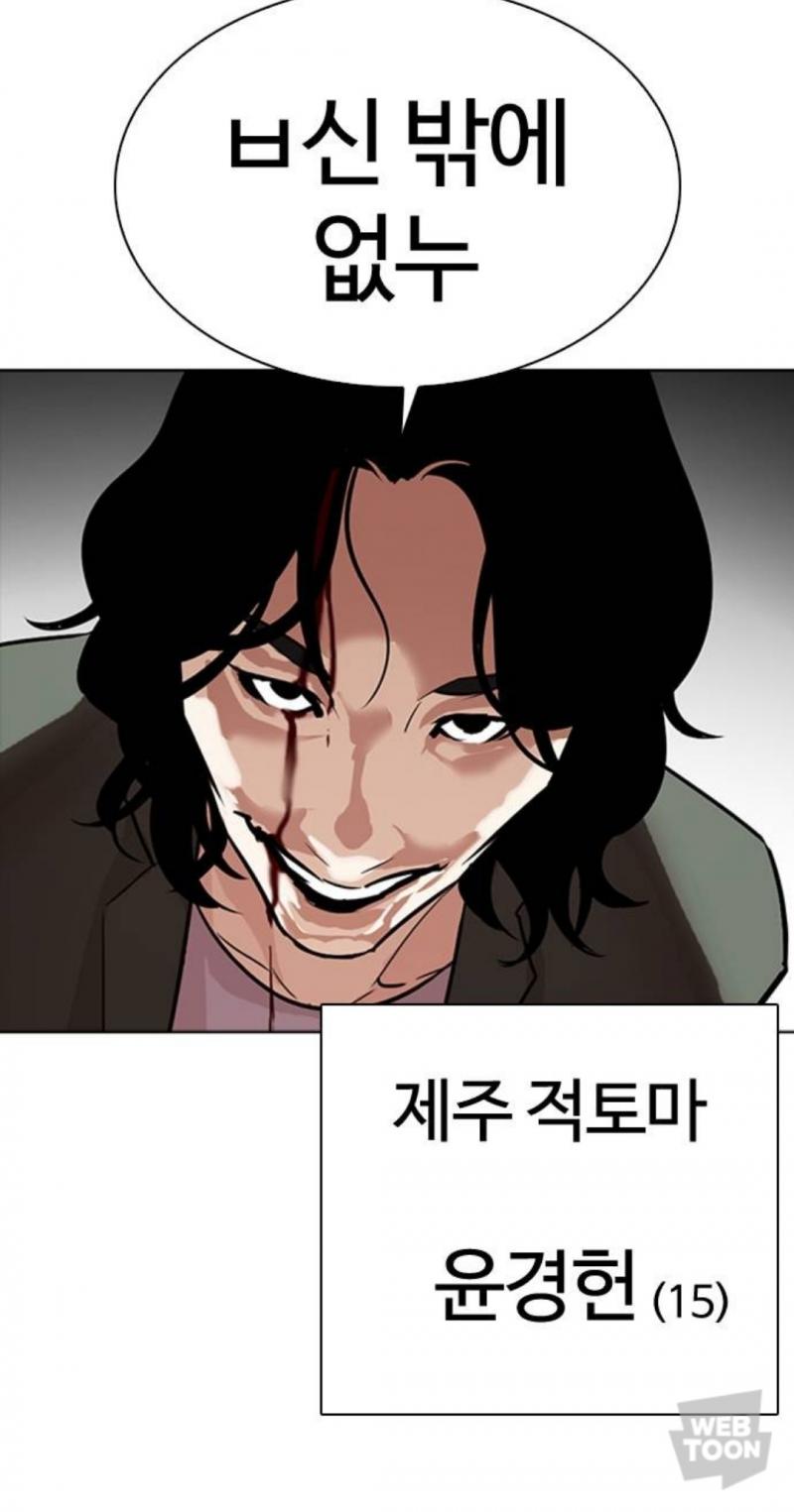 외모지상주의 302화 얘네 중학생인거 보고 놀람