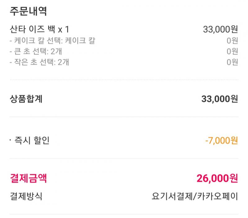 쨘~~~!!!동생과의 상의 후...산타 이즈 백 예약함!! 모양부터 입체 산타라서 크리스마스 느낌난다 귀여웡 그 트리모양 케이크 사고 싶었는데