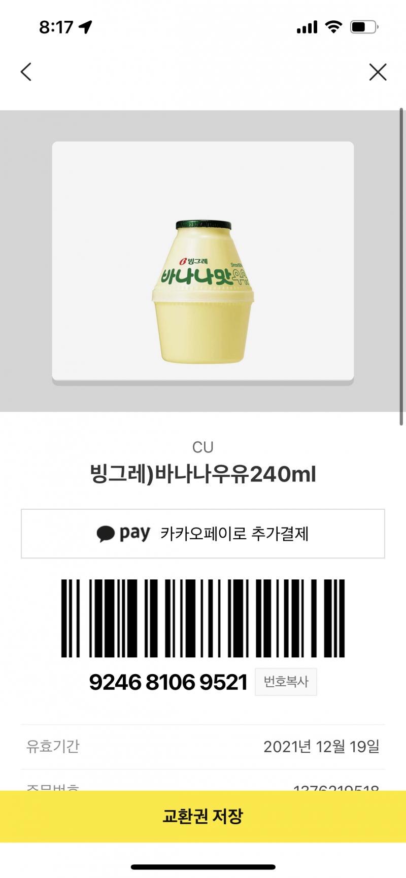유효기간 얼마 안 남았는데 근처에 cu가 없어서 올림 갈 일 있는 레더 있으면 사용해~