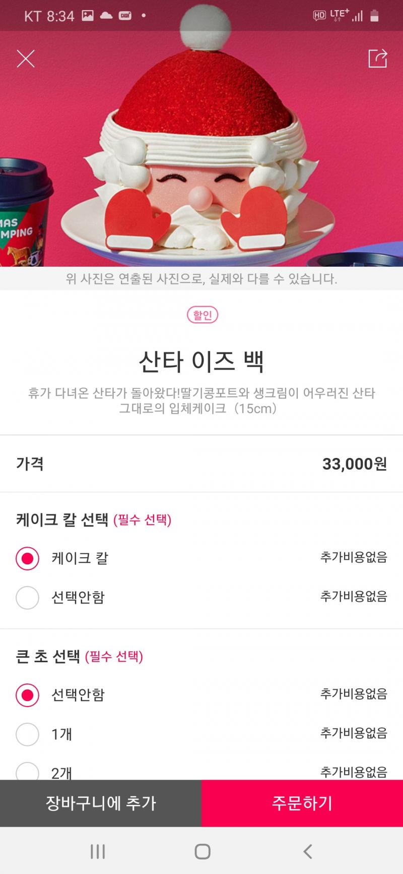 쨘~~~!!!동생과의 상의 후...산타 이즈 백 예약함!! 모양부터 입체 산타라서 크리스마스 느낌난다 귀여웡 그 트리모양 케이크 사고 싶었는데