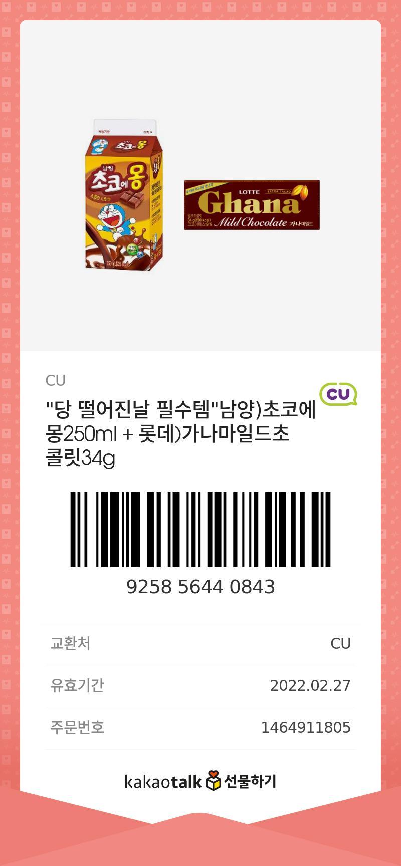 옛날에 여기 올렸다고 생각한 기프티콘이 아직 내 선물함에 남아있던 것에 관하여.. 잊어버렸을 확률 99%🎶 설마 여기 올렸는데도 레더들이 잊어버