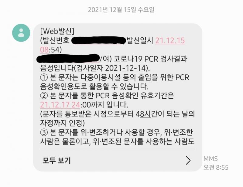 결국 음성이라는 해피엔딩^~^