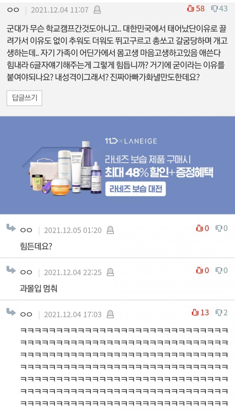 남동생 군면회 '굳이' 가야되냐는 게시글에 달린 댓글인데 싫어요 수랑 답댓글 보고 정이란 정은 다 떨어짐 내가 판을 정말 싫어하는 이유 중 하나