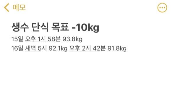 메모장에도 적어두고 열심히 해보려는데 그래도 94에서 91까지 왔으니까 잘하고 있는거겠지?ㅠㅠ