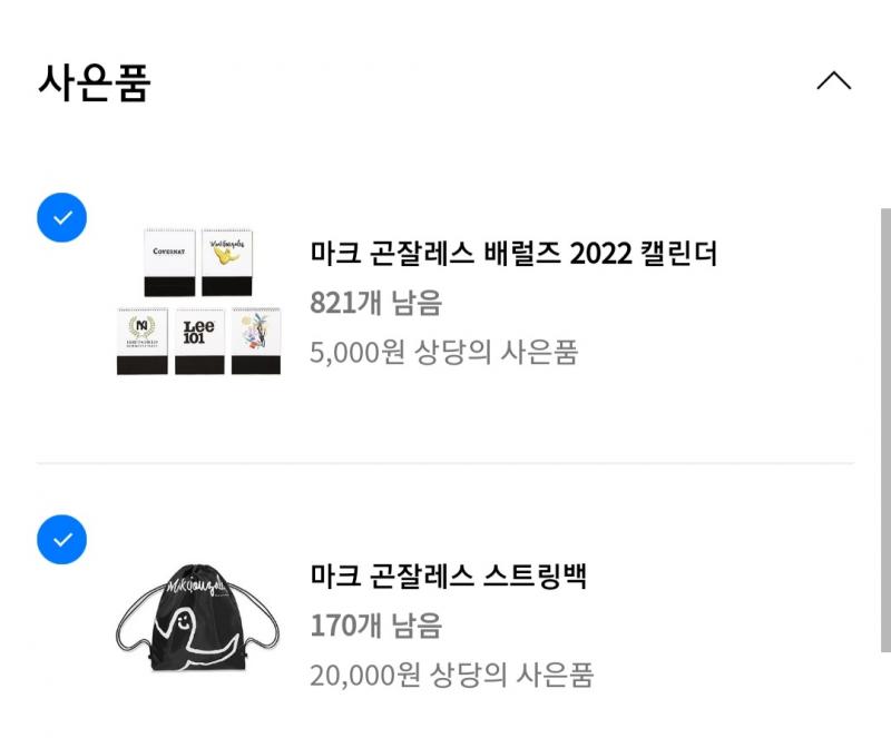 요고 두개 체크하면 두개 다 주는겨??