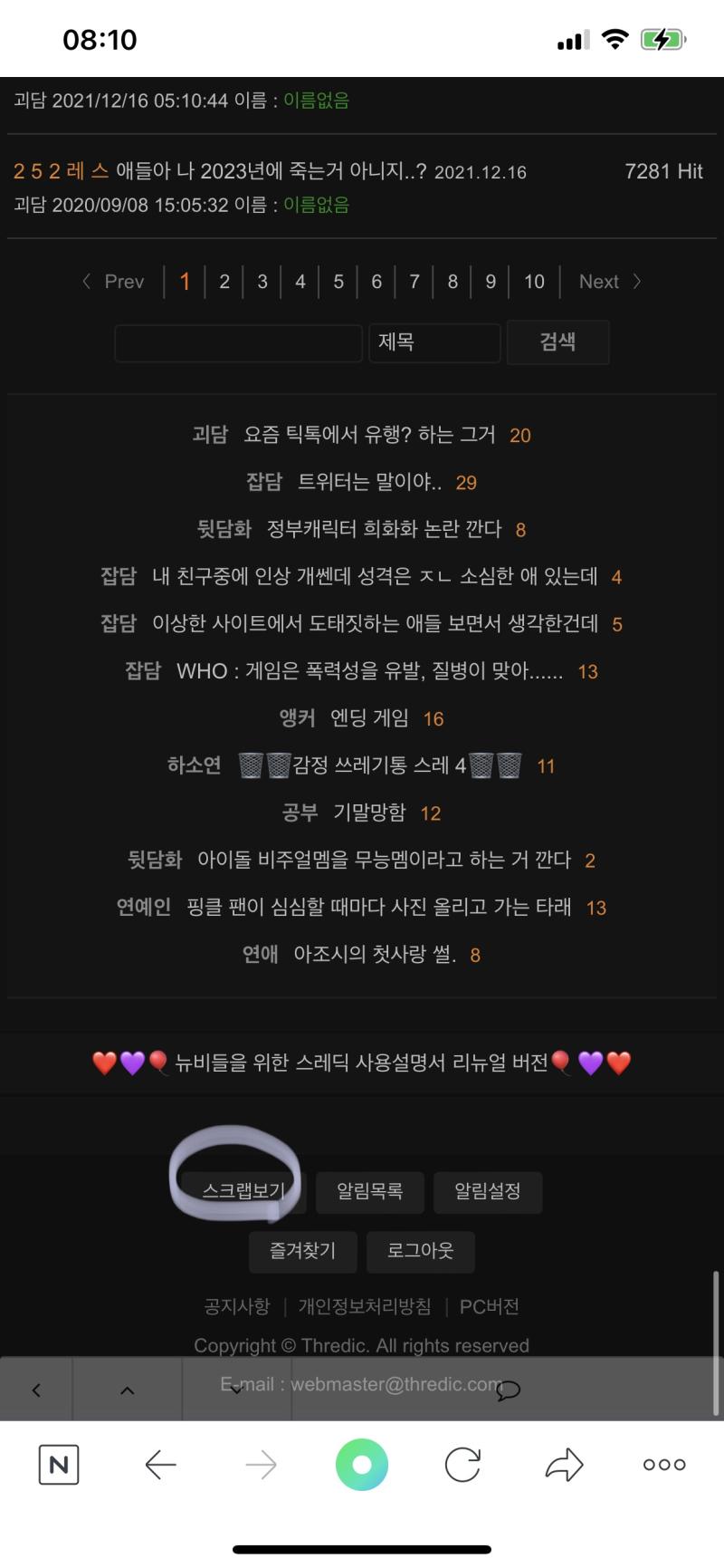 >>123 마지막 레스 밑에 추천 누르는 거 밑에 스크랩하기 있엉 알람은 바로 위에 뜨지만 찾고 싶으면 스크롤 맨 밑으로 내리면 스크랩보기 있어