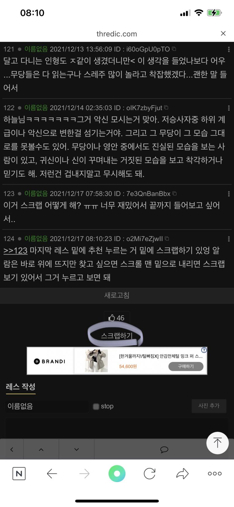>>123 마지막 레스 밑에 추천 누르는 거 밑에 스크랩하기 있엉 알람은 바로 위에 뜨지만 찾고 싶으면 스크롤 맨 밑으로 내리면 스크랩보기 있어
