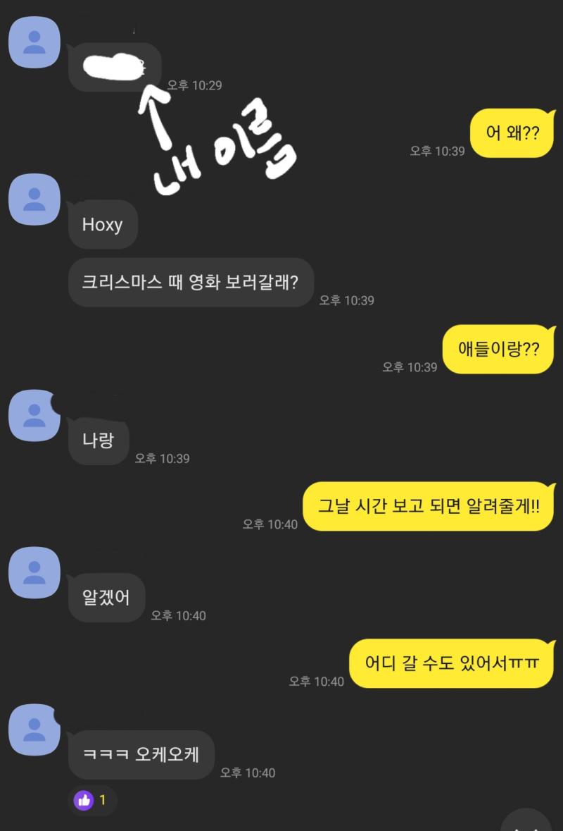 1번째는 이틀 전에 한 거고 2번째는 아까 톡한 건데... 어쩌다가 시간 된다 해서 영화 갈이 보게 생김 ㅋㅋㅋㅋㅋㅋㅋㅠㅠ 말투만 보면 그냥 그