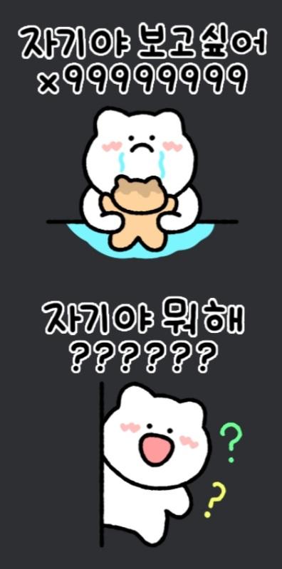 이게 그 문제의 이모티콘.. 내가 사준거긴 한데 얘가 원래 이런 표현을 진짜 안 하는 애라 이렇게 계속 쓸 줄은 몰랐어 내 무덤 내가 팠다
