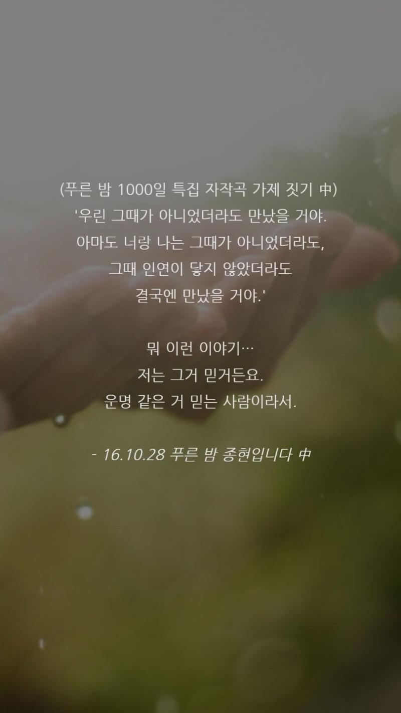 어제 아무 말 없이 올려서. 우리는 결국 어떤 방식으로든 만났지. 그러니 운명인 우리는 다음에도 꼭 어떤 방식으로든 다시 만날 거야. 네가 얘기