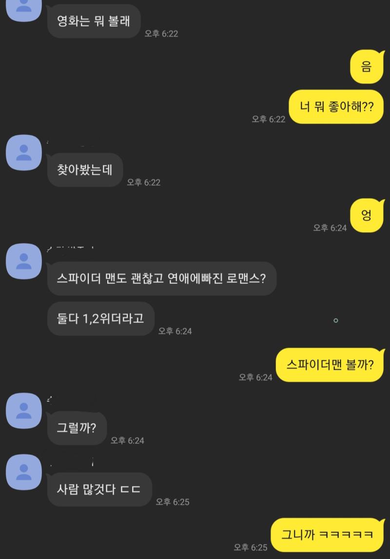 1번째는 이틀 전에 한 거고 2번째는 아까 톡한 건데... 어쩌다가 시간 된다 해서 영화 갈이 보게 생김 ㅋㅋㅋㅋㅋㅋㅋㅠㅠ 말투만 보면 그냥 그