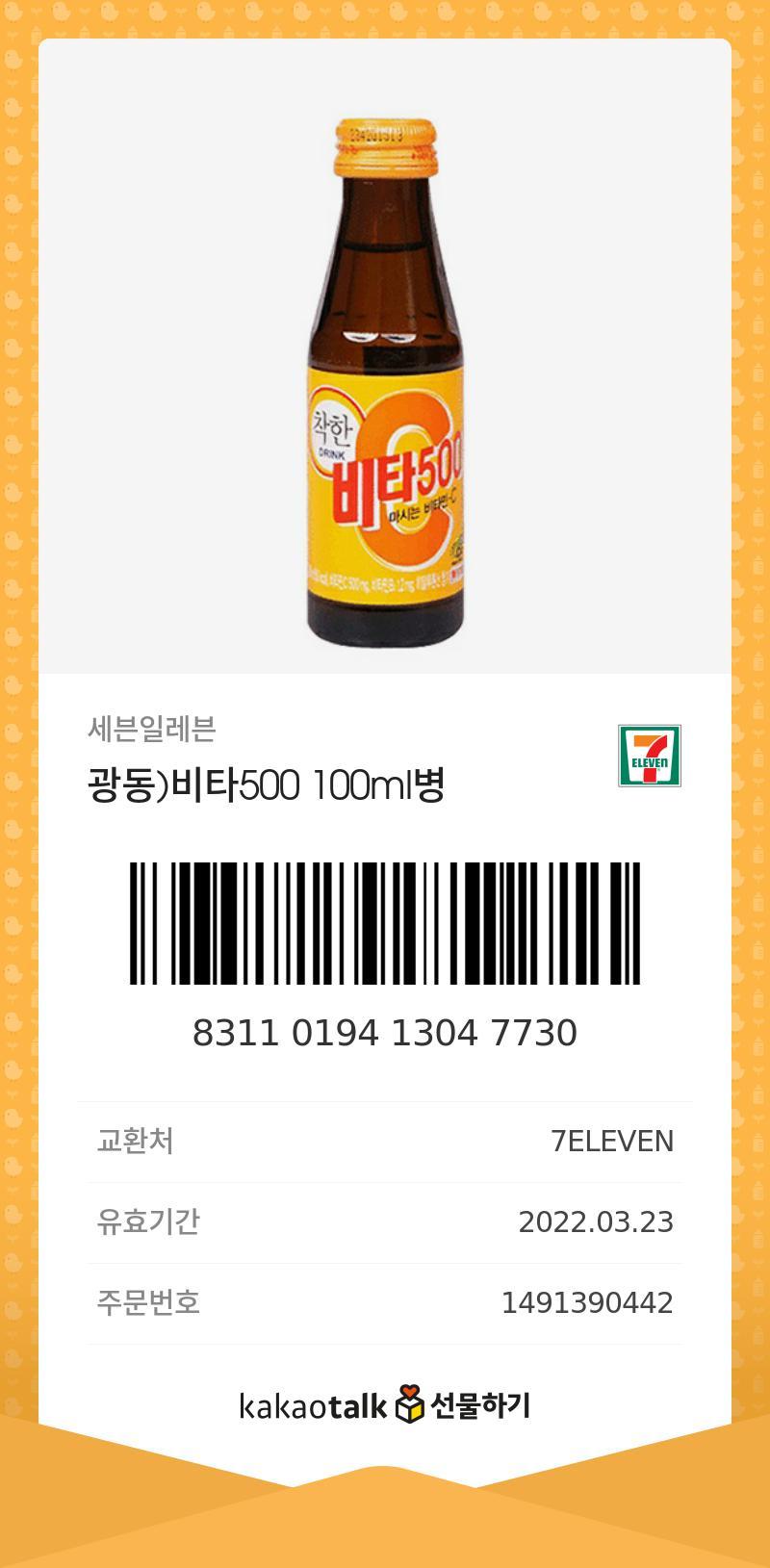 >>228 미니스톱 칸쵸 씨스페이스 초코파이 >>236 GS25 게토레이캔 CU 웰치스포도 711 비타500 방금 올린 과자 가져간 레더들은 다