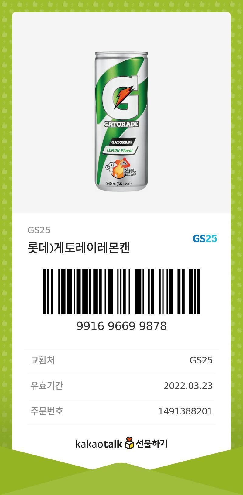 >>228 미니스톱 칸쵸 씨스페이스 초코파이 >>236 GS25 게토레이캔 CU 웰치스포도 711 비타500 방금 올린 과자 가져간 레더들은 다