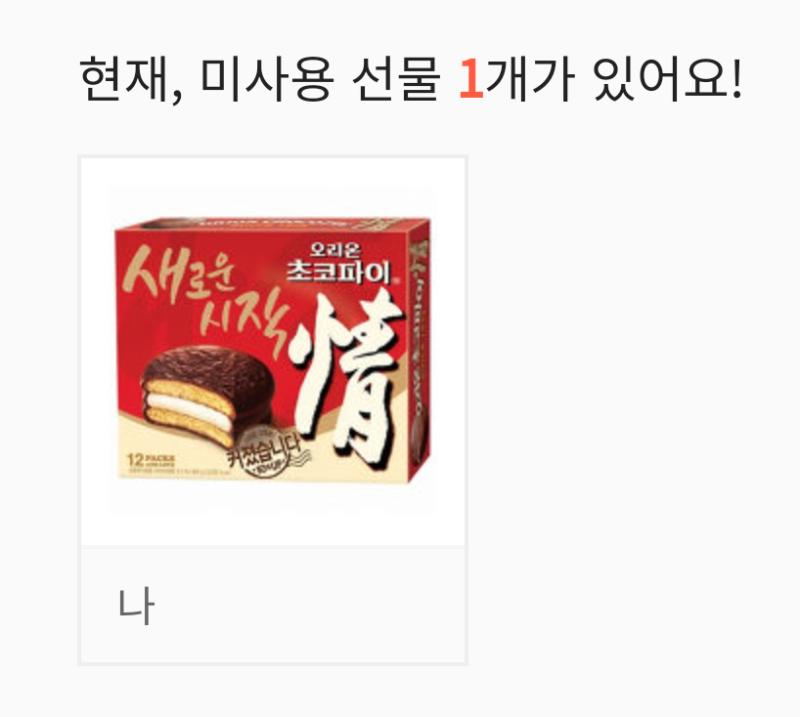 >>228 아무에게도 선택받지 못한 초코파이가 나지막히 울었다.
