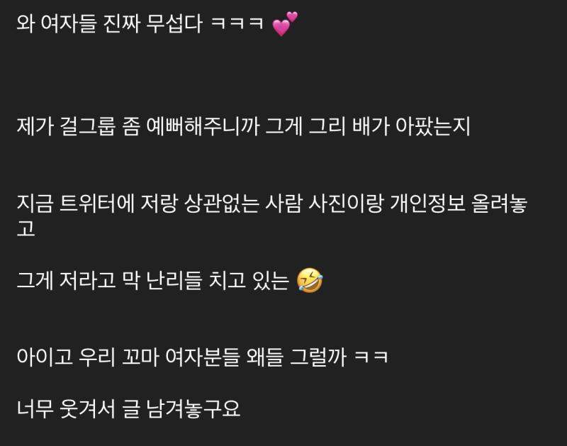커뮤니티 일부분인데 이모티콘부터 말투까지 진짜 씹스러움의 극치임 아시발 이런새끼들은 왜 고소 안 먹음?