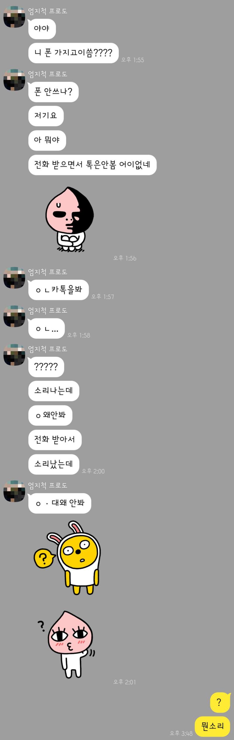 그래서 확인해봤는데 나한테 전화는 하나도 오지 않았었어