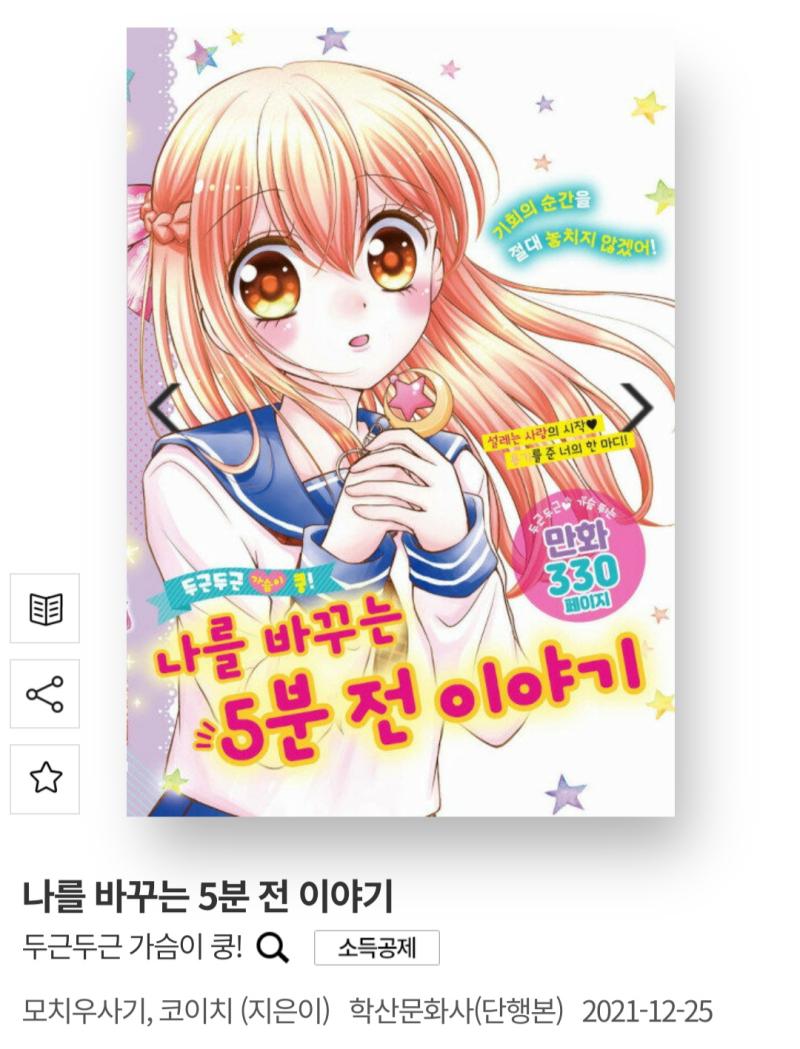 오옷 새로운 소녀책 나왔당