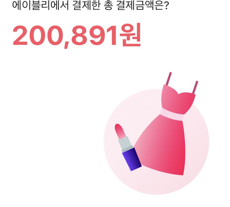 2019년 8월부터 20만원 썼당