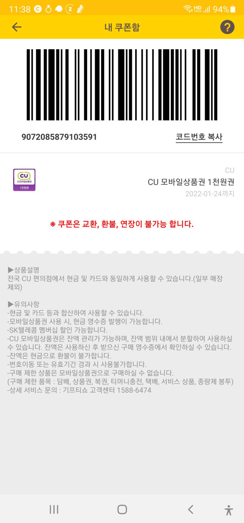 (+) 받았으니 나도 올릴게 다른 사람과 달리 상품권이라 괜찮을지 모르겠지만 즐겁게 사용하길 히히