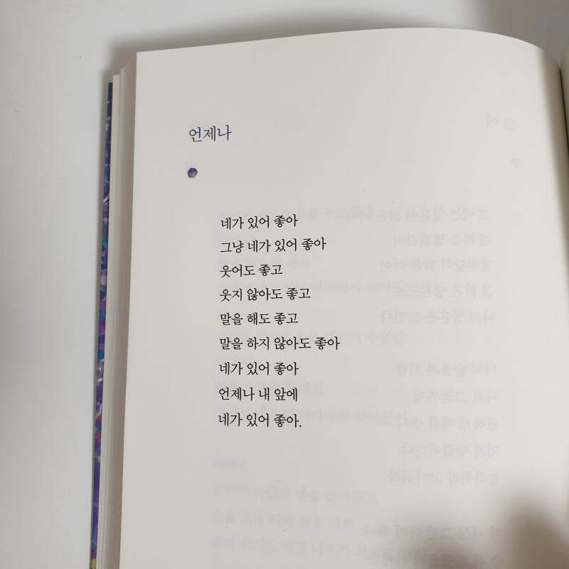 이건 지금 내 프로필에 올린 시 쌤한테 듣고 싶은 말일까 아님 내가 보여지는 모습일까
