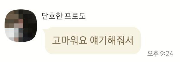 오랜만에 좋아하는 분과 이야기를 나눴어. 나를 싫어하는 줄 알았는데 잘 받아주더라 행복하다