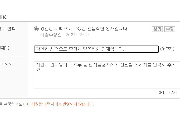 님들 오늘 오빠가 쿠키 또 시켜 처먹는다고 ㅈㄹ해서 이 알바를 해야할것 같아. 알바 온라인 지원하려고 하는데 이거 어떤식으로 써? 걍 열심히 할