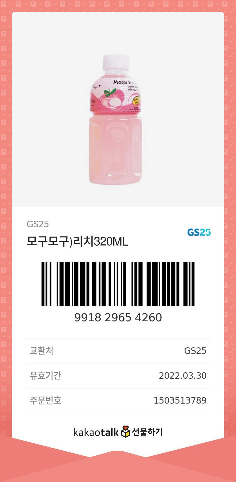 모구모구 먹을 사람 근데 내 생일 선물이니까 엄청 맛있게 먹어줘야함 엄청 맛있게 먹어줄 사람?