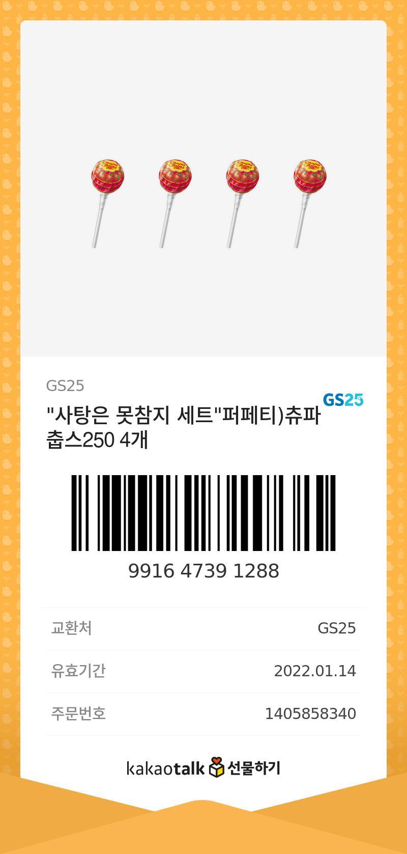 울집 근처에 지에스가 없기도하고 사탕 좋아하는 사람이 먹어줬으면 좋겠어서 올려 맛나게 먹어~
