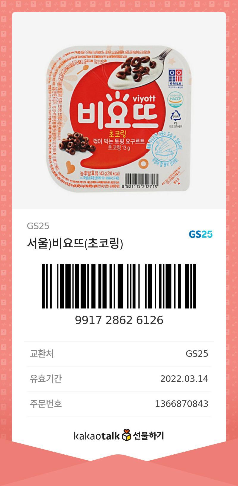 이거 먹고 상큼한(?) 기분 느껴줘 나 진짜 힘들어서 이거 먹으러 갈 수도 없다 좀 지쳤으 괜찮다면 어쩔 수 없었을 거라고 얘기해주랑